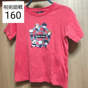 呪術廻戦160Tシャツ