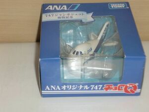 チョロQ ANA 747 ジャンボジェット退役記念 ANAオリジナル747チョロＱ