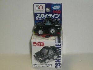 チョロQ スカイライン メモリアルコレクション ④SKYLINE GTS(R31)黒