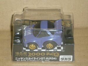 チョロQ　博品館2000　ニッサンスカイラインGT-R(R34)