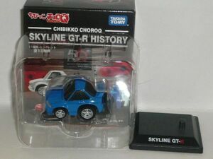 ちびっこチョロQ SKYLINE GT-R HISTORY SKYLINE GT-R BCNR33 青　①