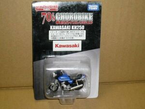 チョロバイ 70'sチョロバイコレクション KAWASAKI KH250 青