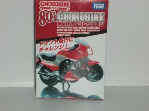 CHOROBIKE 80'sCHOROBIKE チョロバイコレクション SUZUKI GSX 1100S 銀/青　⑥