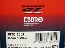 ☆1/43 EBBRO JGTC2004 Xanavi Nismo Z Mo.1 銀/赤_画像3