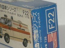 トミカ外国車シリーズ F22 シボレー シェビーバン (箱傷み)_画像3