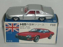 トミカ外国車シリーズ F68 ジャガー XJ-S 銀(箱傷み)_画像1