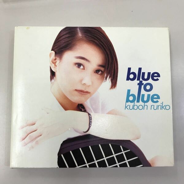 CD 中古☆久宝留理子 blue to blue