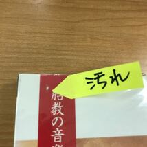 教育カセットテープ 未開封 長期保存品 胎教の音楽_画像4