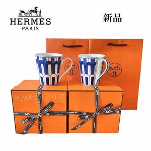 新品・廃盤希少 ☆ HERMES ブルーダイユール ペアマグカップ No.3 ギフト包装