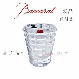 新品 廃盤希少 ☆ バカラ Baccarat アルルカンベースS クリスタルガラス 花器 花瓶