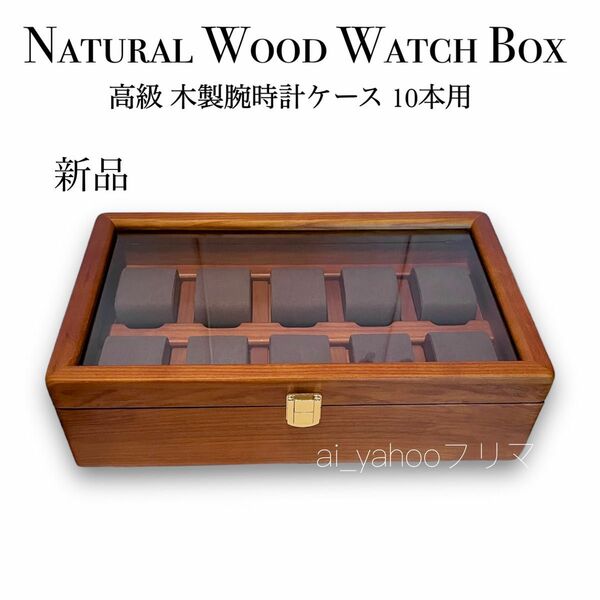 新品 ☆ 木製ウォッチボックス 10本用 腕時計コレクションケース ベージュスエード レディース メンズ 収納 豊岡クラフト似