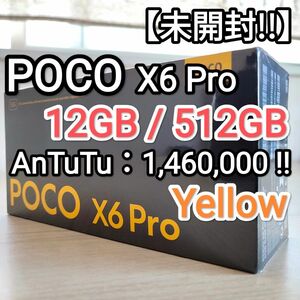【未開封!!】Xiaomi POCO X6 Pro 5G Yellow 12GB/512GB AnTuTu 1,460,000!!