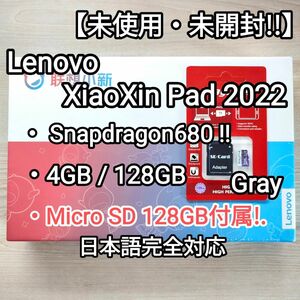 【未開封!!】Lenovo XiaoXin Pad 2022 スナドラ680! 4GB/128GB SD128GB付属!!Gray