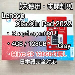 【未開封!!】Lenovo XiaoXin Pad 2022 スナドラ680! 4GB/128GB SD128GB付属!!Gray
