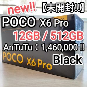 【未開封!!】Xiaomi POCO X6 Pro 5G Black 12GB/512GB AnTuTu 1,460,000!!2