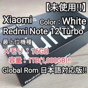 【未使用!!】Xiaomi Redmi Note 12 Turbo 最強スペック16GB/1TB !! 人気のホワイト