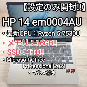 【設定のみ開封、高性能!!】HP 14 em0004AU Ryzen 5 7530U 16GB/1TB Office2021