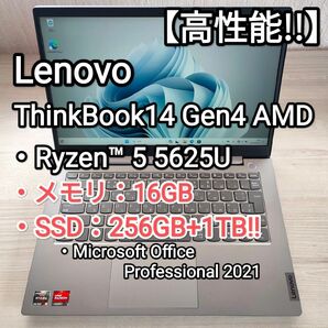 【高性能!!】Lenovo ThinkBook14 Gen4 AMD Ryzen 5 5625U 16GB/256GB+1TB