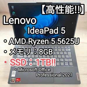 【高性能!!】Lenovo IdeaPad 5 AMD Ryzen 5 5625U 8GB/SSD1TB!! Office2021