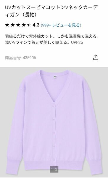 UNIQLO　ユニクロUVカットスーピマコットンVネックカーディガン（長袖）パープル