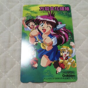 アニメ テレホンカード◆万能文化猫娘 テレカ◆50度数◆中古品◆未使用