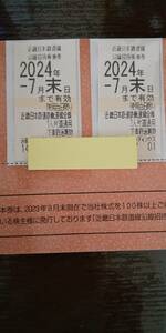 近鉄株主優待乗車券２枚（２セット出品）　2024.7.31.期限