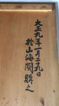 ☆中国花瓶　大清乾隆年製 高さ21㎝　大正9年（1920年）山海関にて購入の箱書き有 花器 壺 骨董 古美術品_画像10