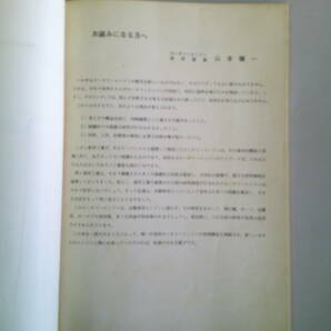 ロータリーエンジンの知識 東洋工業株式会社 山本健一 書籍の画像3