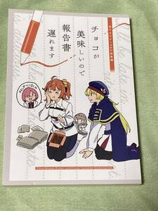 チョコが美味しいので報告書遅れます　星ナオスケ　Fate/Grand Order