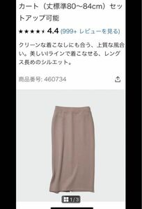 UNIQLO ドライスウェットナローマキシスカート 丈標準 ブラウン S