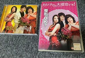 ＣＤ・ ＤＶＤ　カンナさん大成功です！　サウンドトラック【韓国盤】　レンタル落ちＤＶＤ　セット