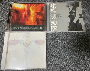 ＣＤ　攻殻機動隊　STAND ALONE COMPLEX １・２・３　セット