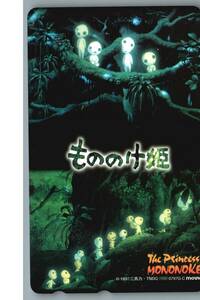 【未使用】もののけ姫　スタジオジブリ　宮崎駿　テレホンカード テレカ⑤　-14-