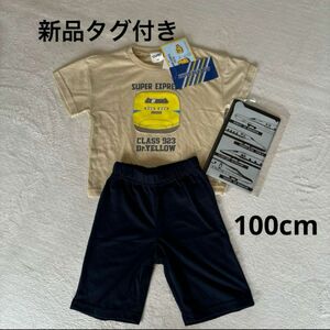 新品タグ付☆ドクターイエロー☆100cm パジャマ　半袖 Tシャツ ハーフパンツ 短パン 上下セット