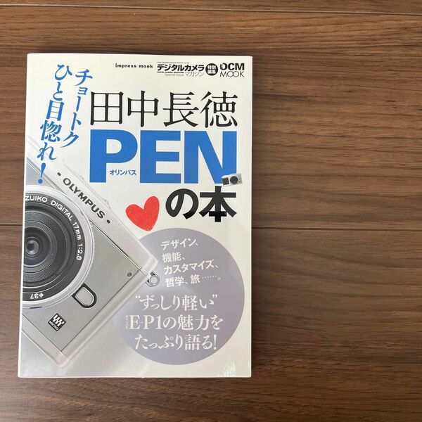 田中長徳 PENの本 オリンパス