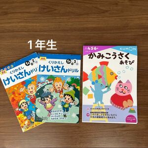 ベネッセ　計算ドリル　2冊　公文　かみこうさく遊び　1冊