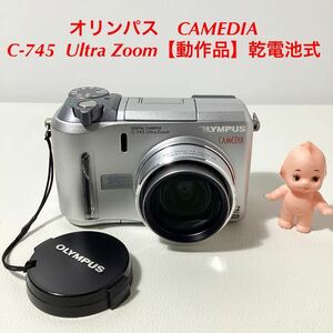 オリンパス　CAMEDIA C-745 Ultra Zoom【動作品】　乾電池式　