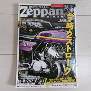 Zeppan BIKES 8 絶版バイク8 KH750 GT750 ２ストロークの画像1