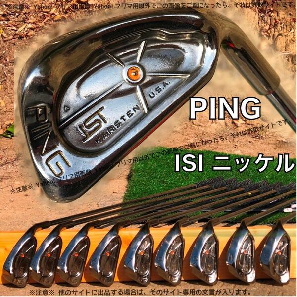 Ping ISI ニッケル 9本 オレンジドット スチール S200 カスタム アイアン ピン ビンテージ 希少 レア