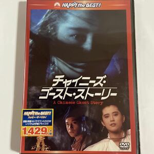 チャイニーズ・ゴースト・ストーリー（新品未開封DVD ）