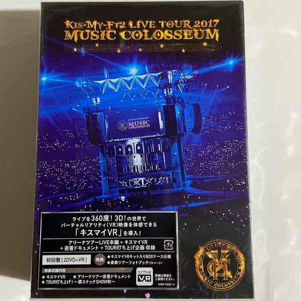 Kis-My-Ft2/LIVE TOUR 2017 MUSIC COLOSSEUM(初回盤/2DVD+VR)（新品未開封）