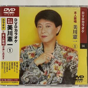 DVDカラオケ本人歌唱 美川憲一（新品未開封）