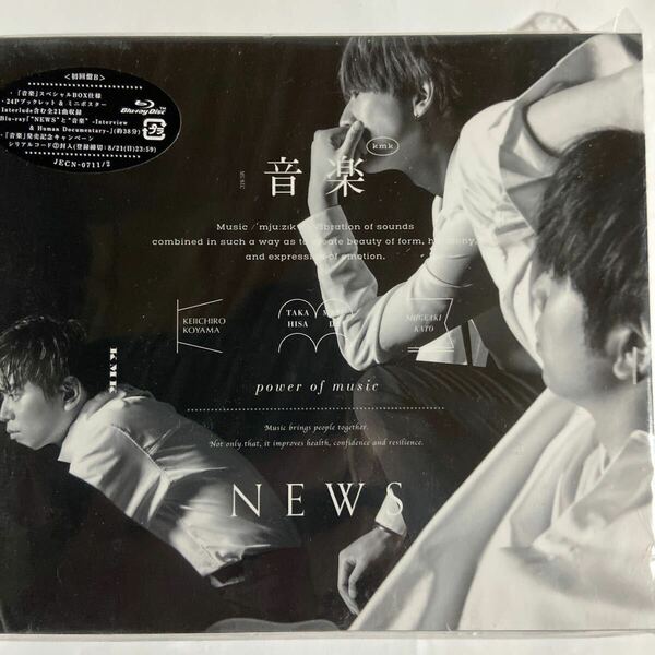 NEWS / 音楽【初回盤B】（新品未開封CD）