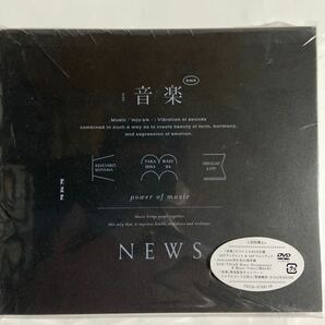 NEWS / 音楽【初回盤A】（新品未開封CD+DVD）