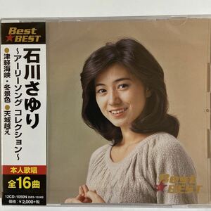 石川さゆりアーリーソングコレクション （新品未開封CD）