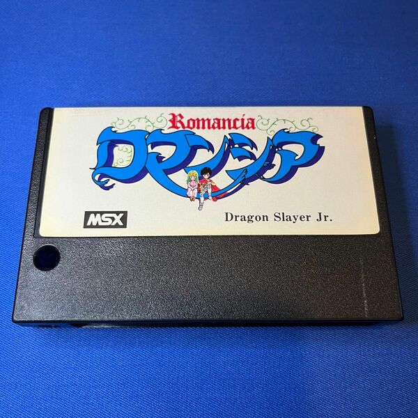 MSXソフト　Romancia　ロマンシア　Doragon Slayer Jr.