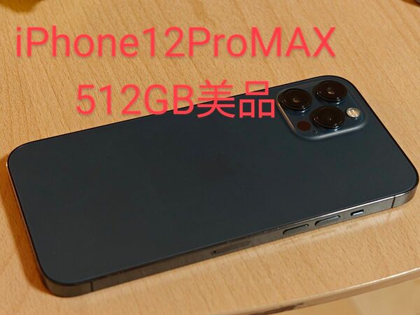 iPhone 12 pro max 512GB 美品 SIMフリー dual-sim