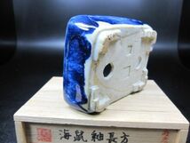 オ45/　登　　寿老庵　（宇野　登）　海鼠釉内縁額面段脚長方　98x76　手造り　共布　共箱付き　　未使用　_画像3