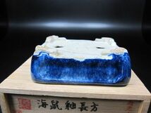 オ45/　登　　寿老庵　（宇野　登）　海鼠釉内縁額面段脚長方　98x76　手造り　共布　共箱付き　　未使用　_画像4