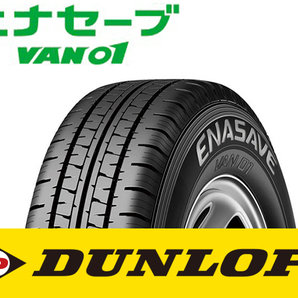 赤字覚悟!! ハイエース キャラバン用 夏タイヤ DUNLOP ENASAVE ダンロップ エナセーブ VAN01 195/80R15 107/105L mの画像1